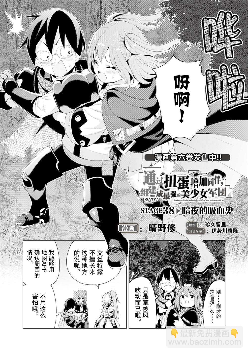 《通过扭蛋增加同伴，做成最强美少女军团》第38话 第3页
