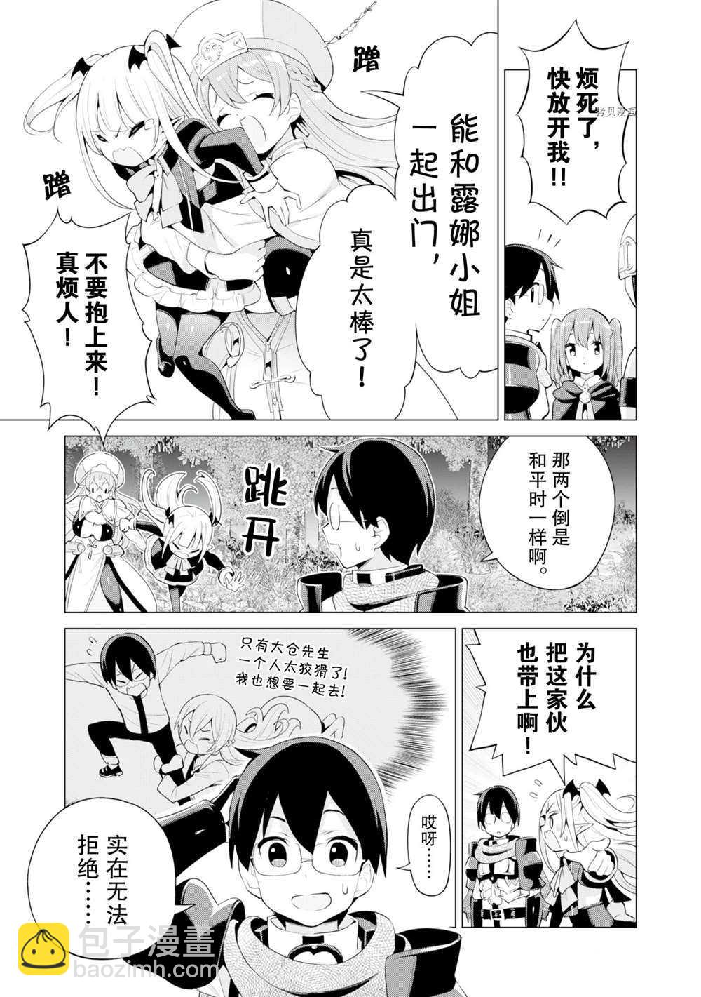 《通过扭蛋增加同伴，做成最强美少女军团》第38话 第4页