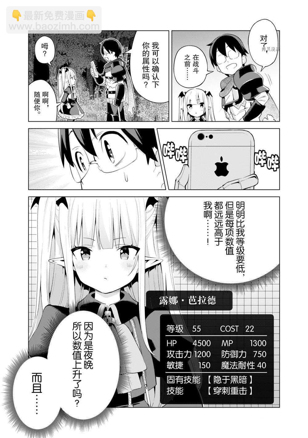 《通过扭蛋增加同伴，做成最强美少女军团》第38话 第5页