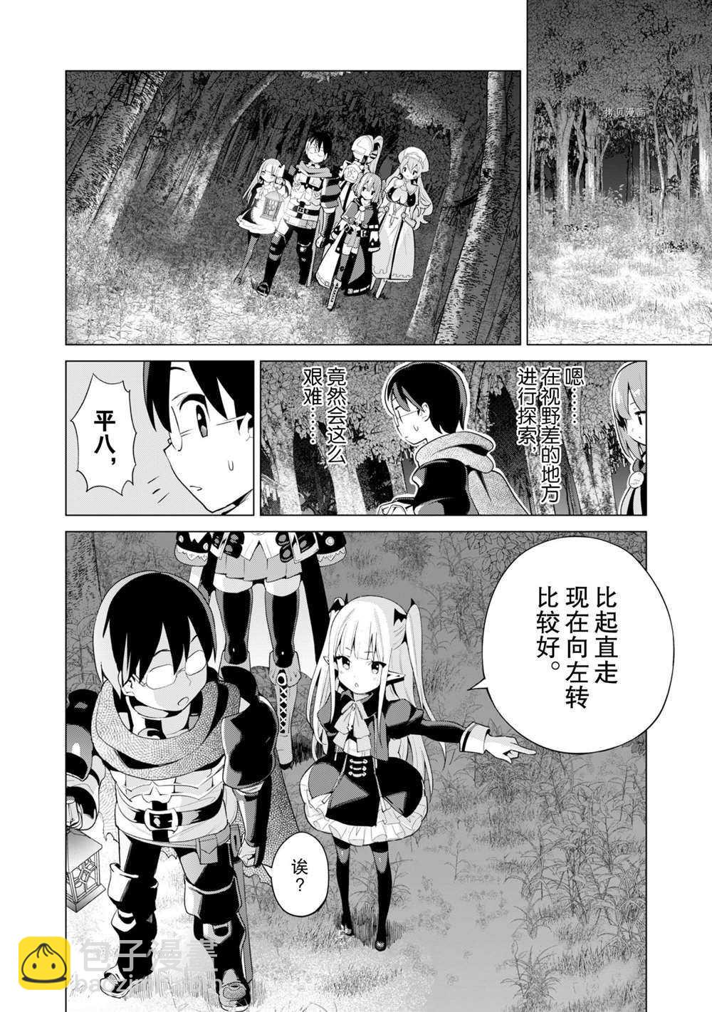 《通过扭蛋增加同伴，做成最强美少女军团》第38话 第7页