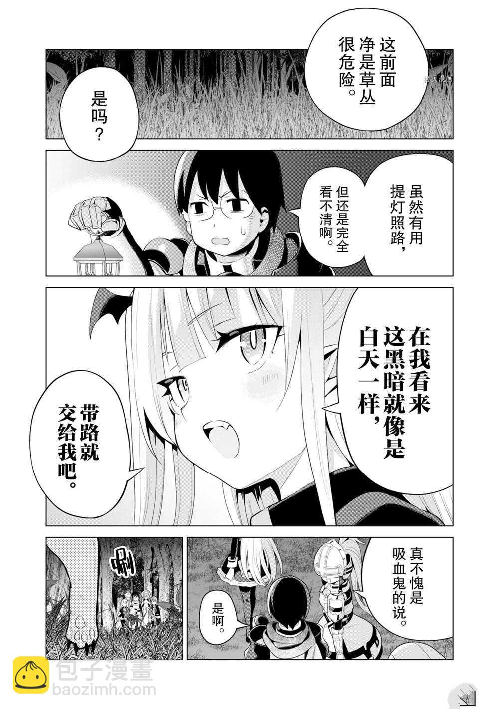 《通过扭蛋增加同伴，做成最强美少女军团》第38话 第8页