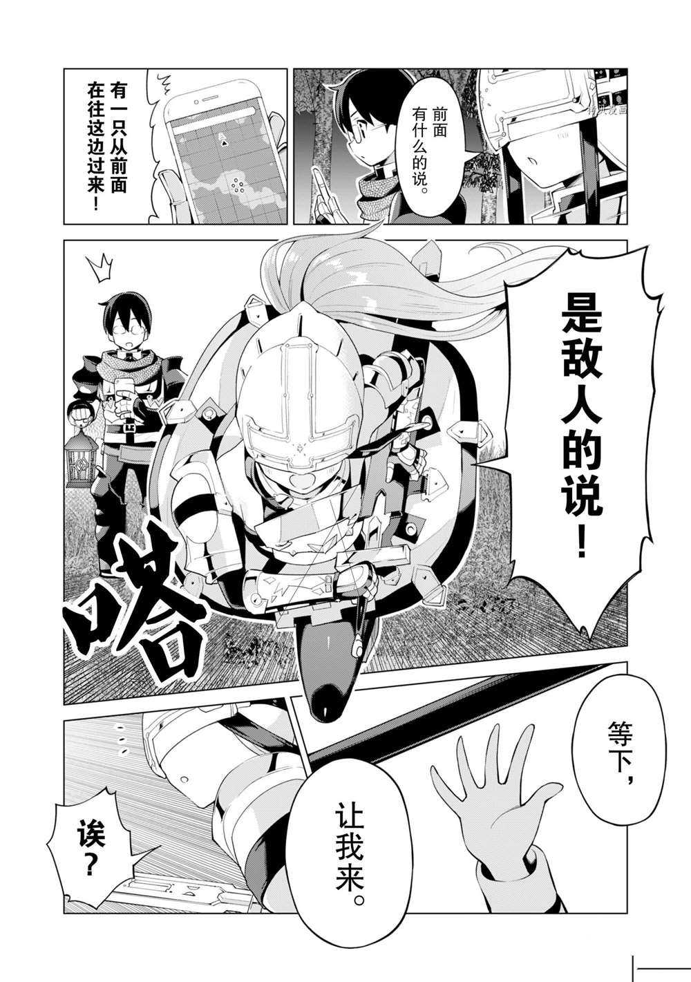 《通过扭蛋增加同伴，做成最强美少女军团》第38话 第9页