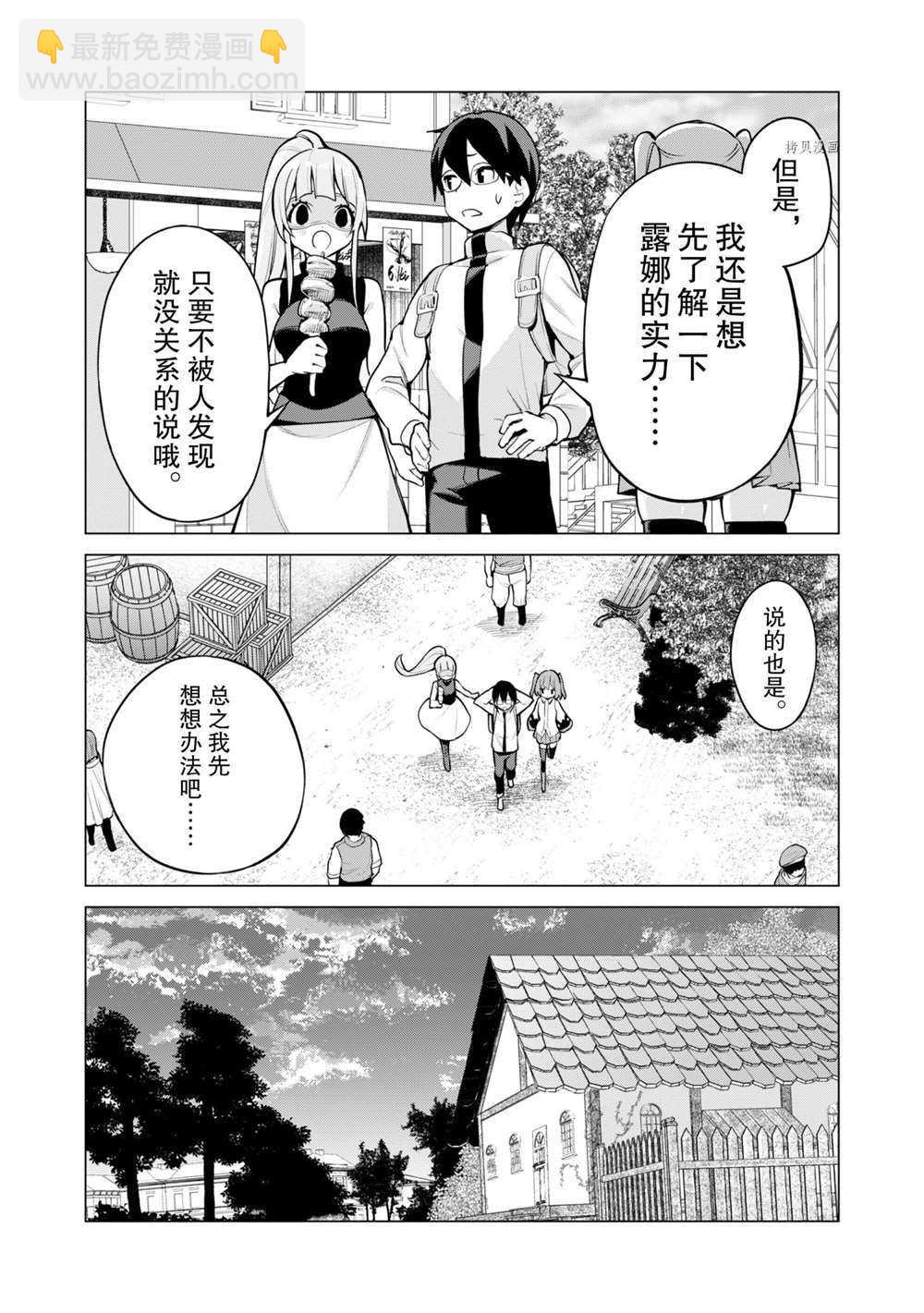 《通过扭蛋增加同伴，做成最强美少女军团》第37话 第10页