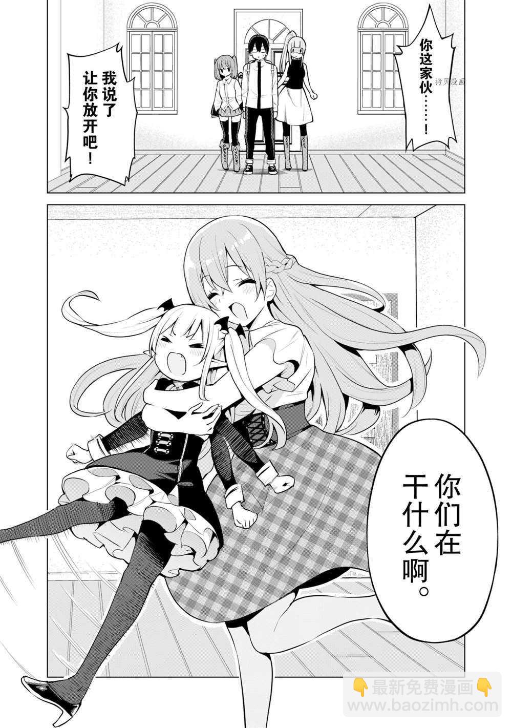 《通过扭蛋增加同伴，做成最强美少女军团》第37话 第11页