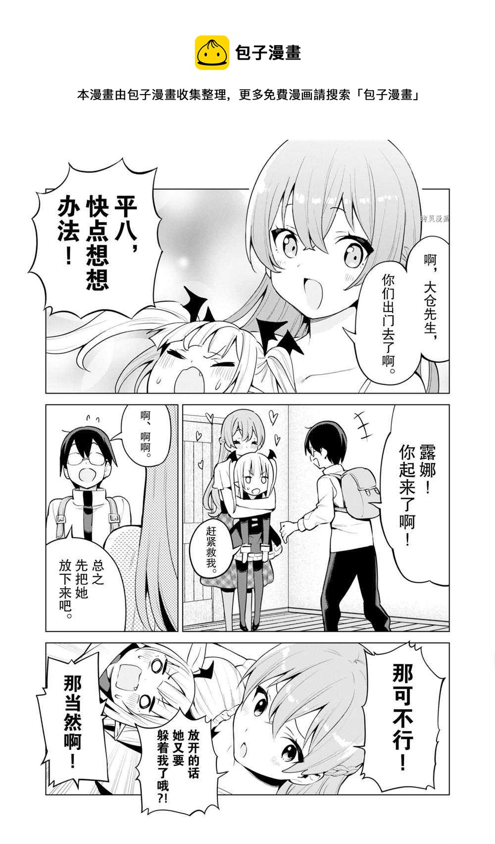 《通过扭蛋增加同伴，做成最强美少女军团》第37话 第12页