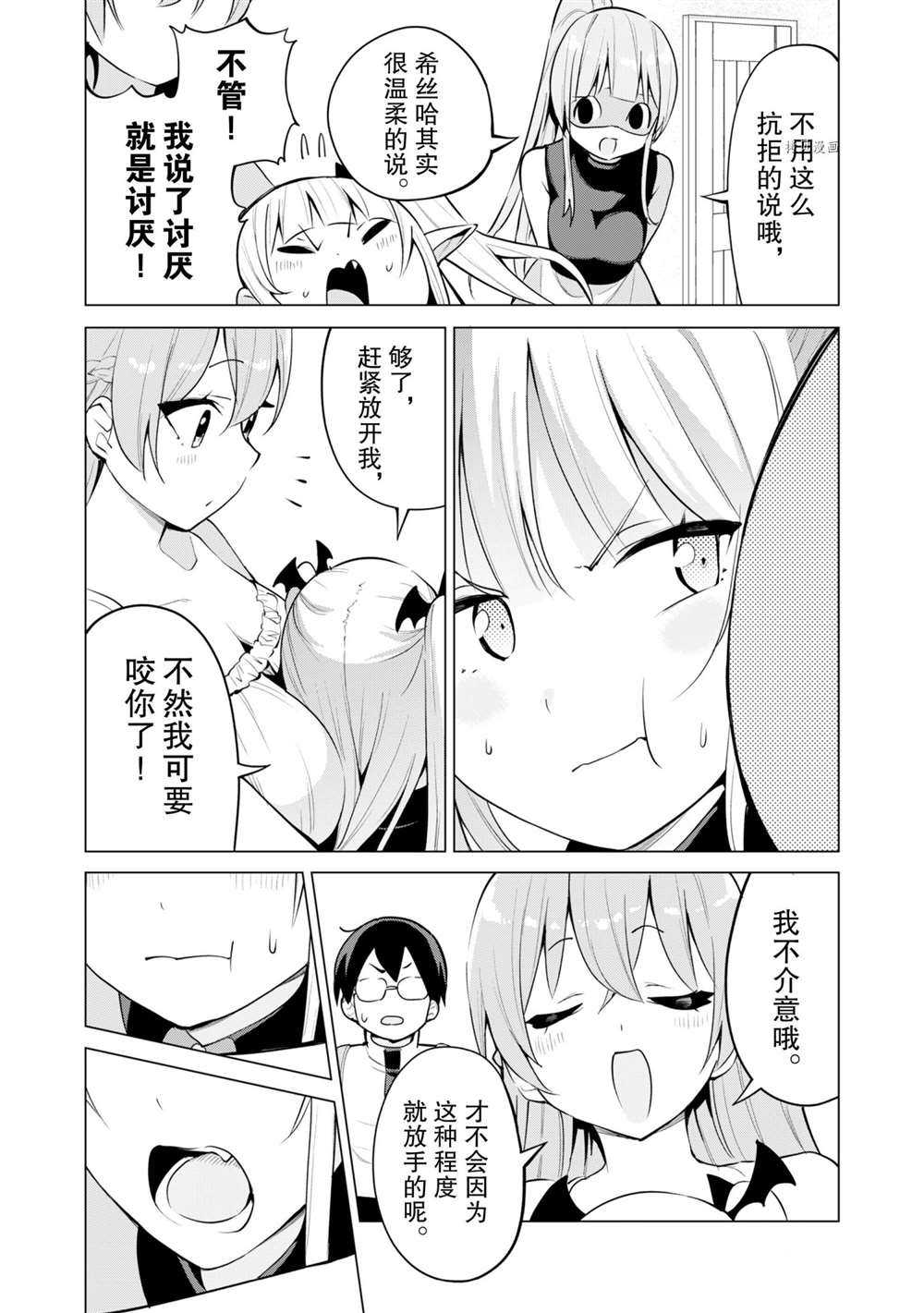 《通过扭蛋增加同伴，做成最强美少女军团》第37话 第13页