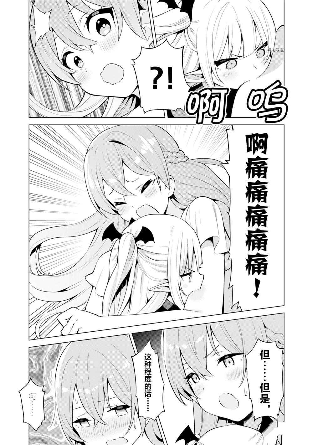 《通过扭蛋增加同伴，做成最强美少女军团》第37话 第14页