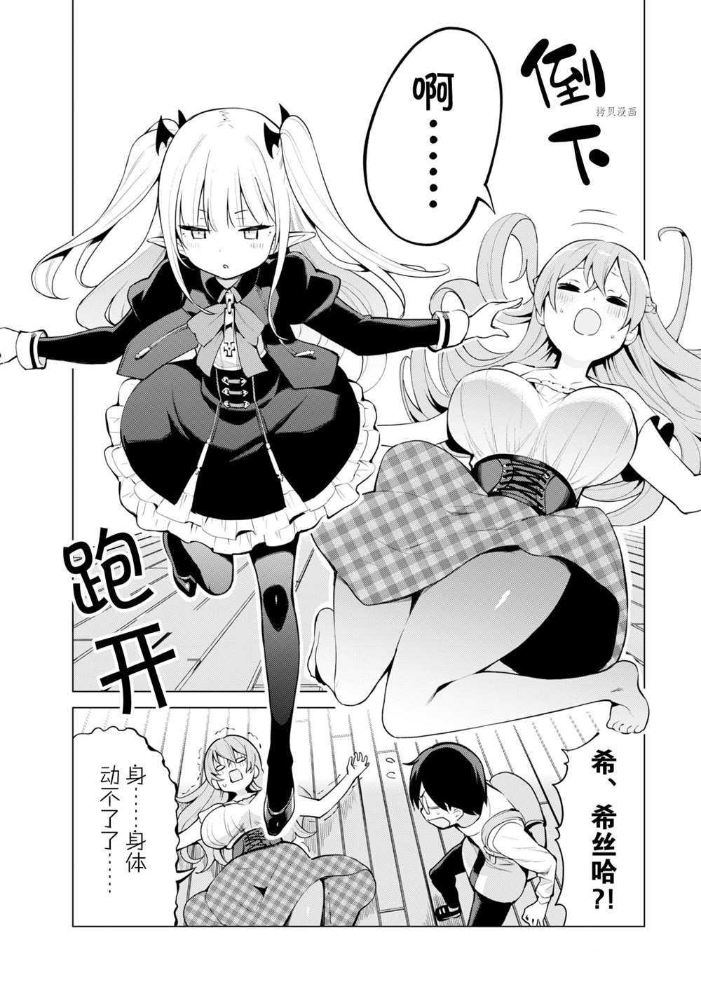 《通过扭蛋增加同伴，做成最强美少女军团》第37话 第15页