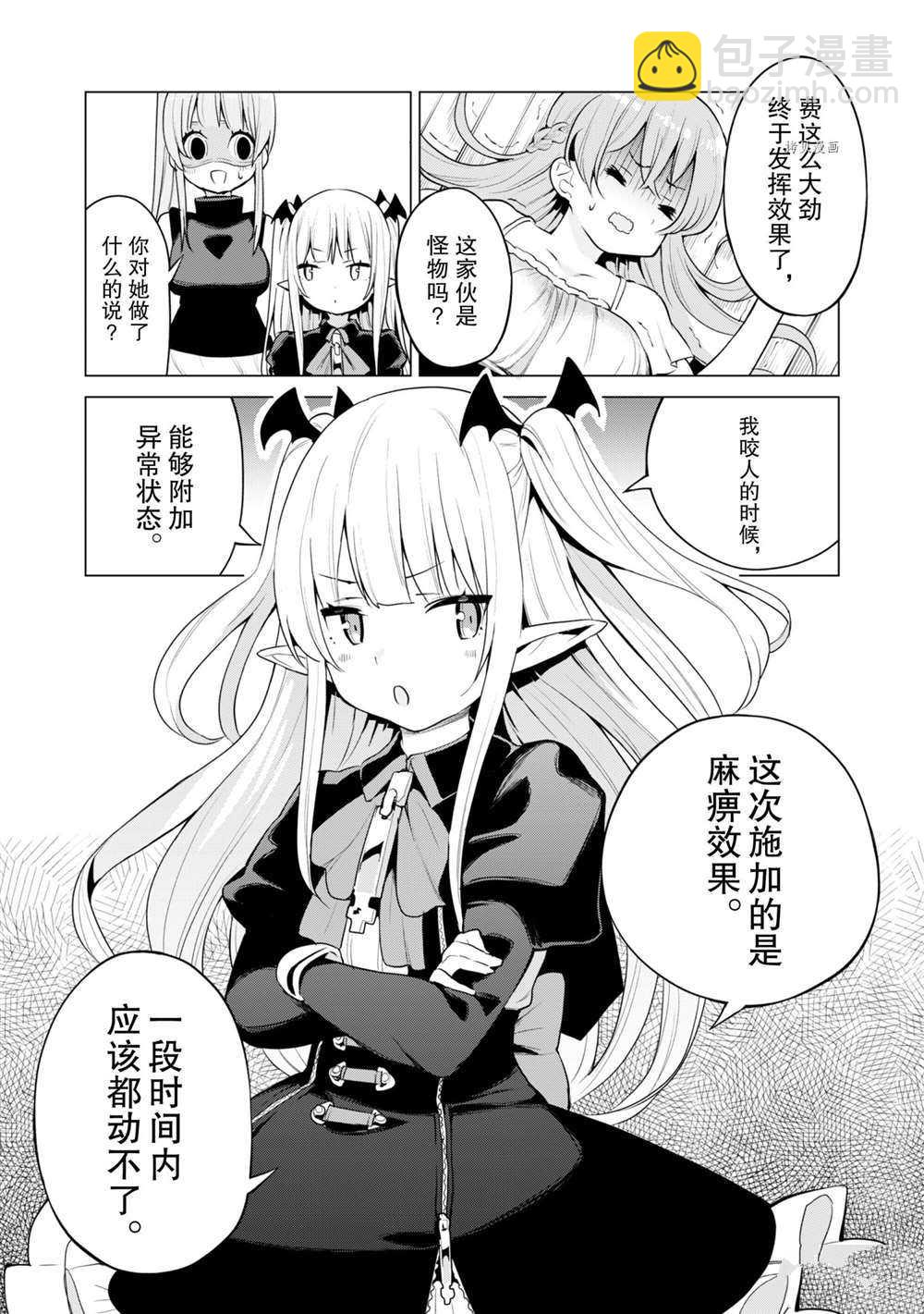 《通过扭蛋增加同伴，做成最强美少女军团》第37话 第16页