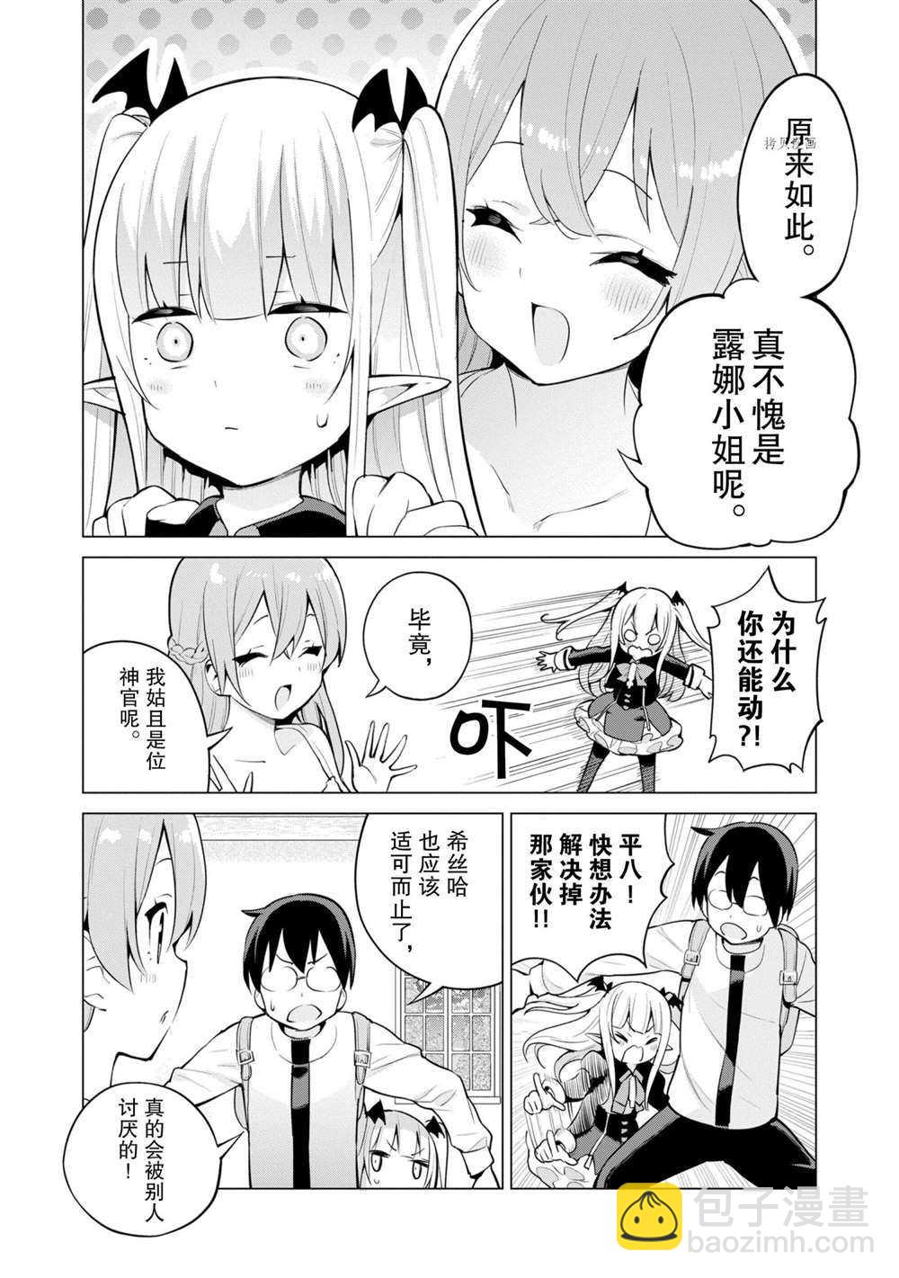 《通过扭蛋增加同伴，做成最强美少女军团》第37话 第17页