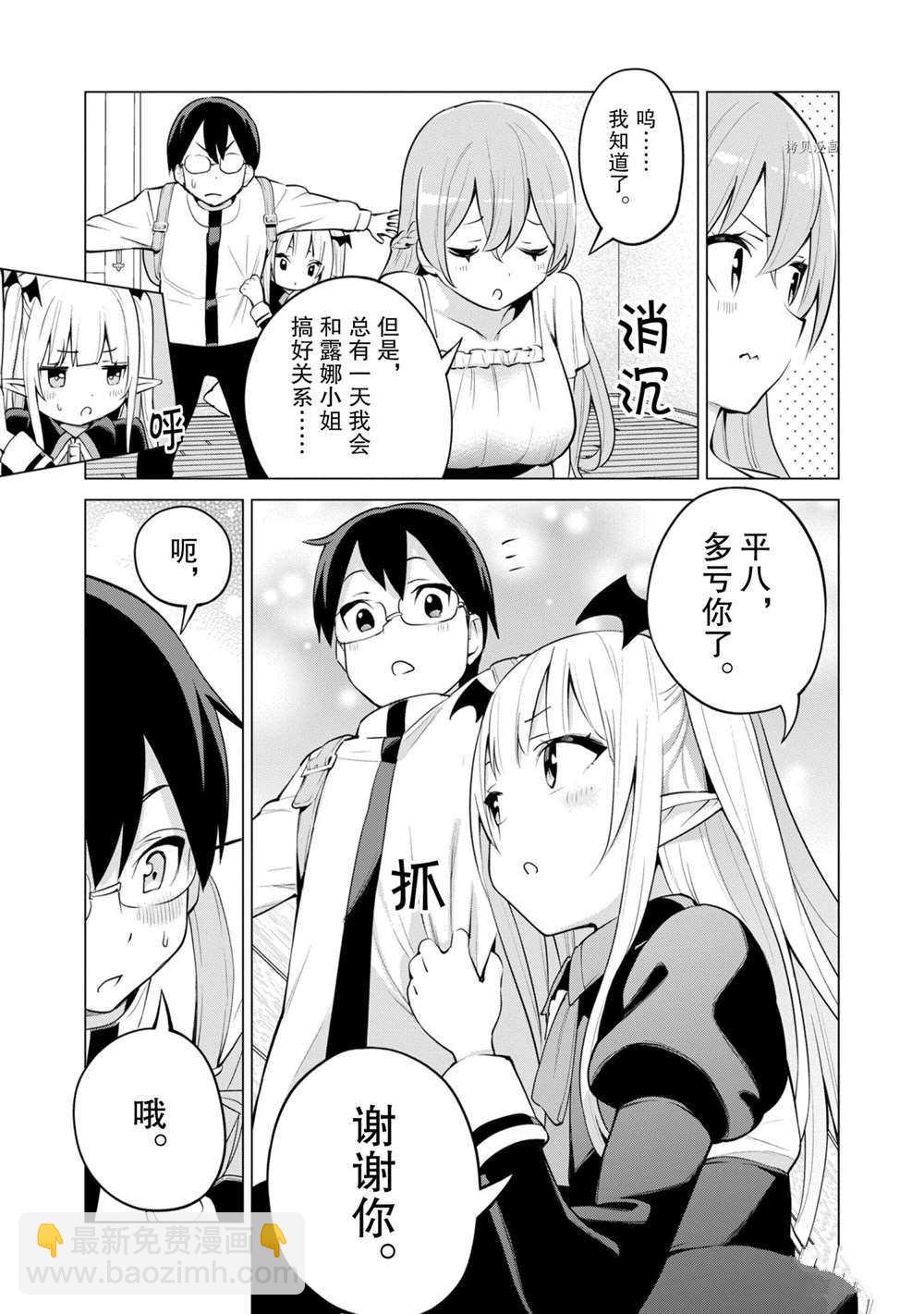 《通过扭蛋增加同伴，做成最强美少女军团》第37话 第18页