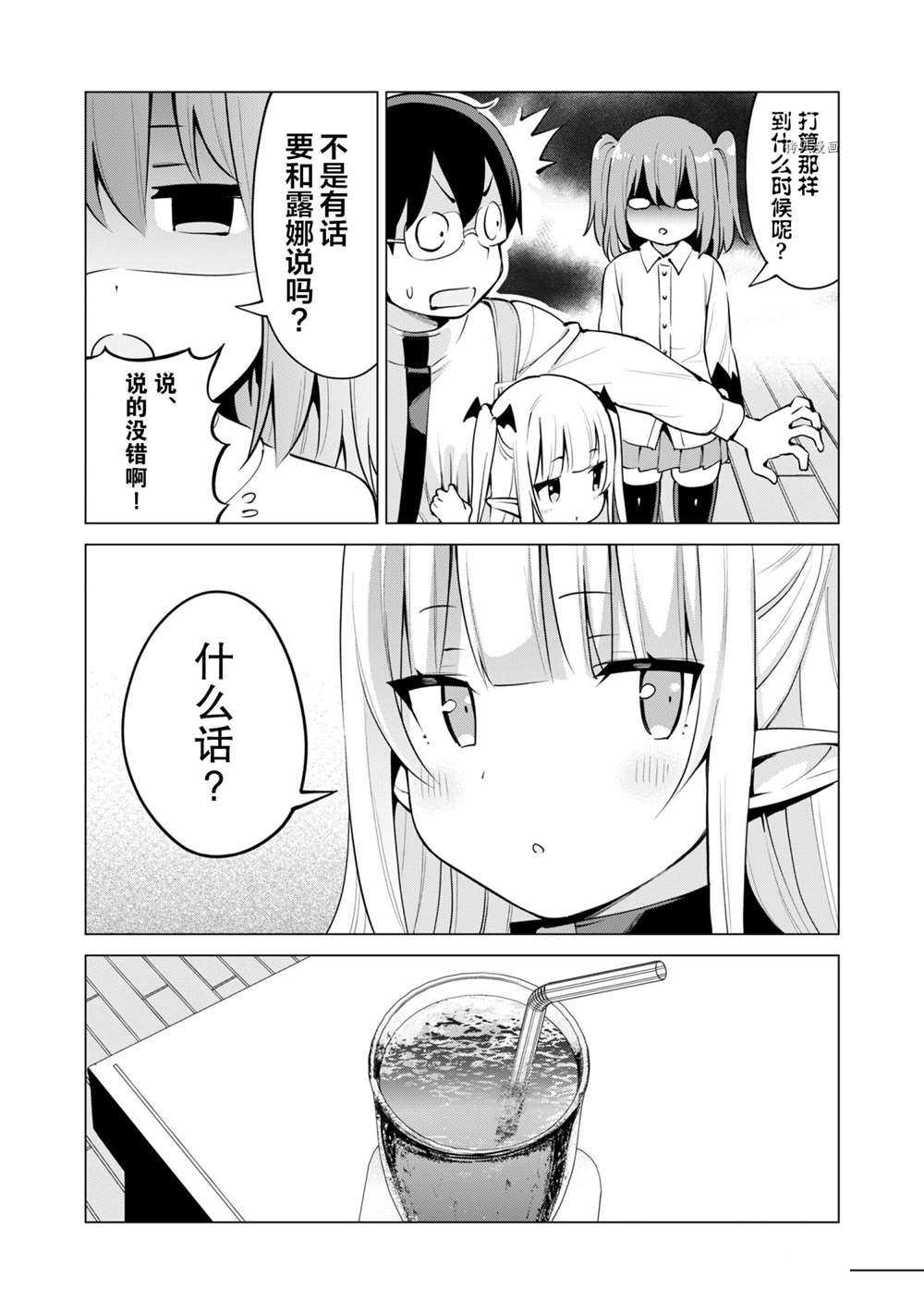 《通过扭蛋增加同伴，做成最强美少女军团》第37话 第19页