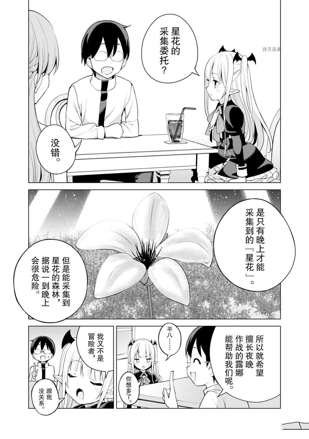 《通过扭蛋增加同伴，做成最强美少女军团》第37话 第20页