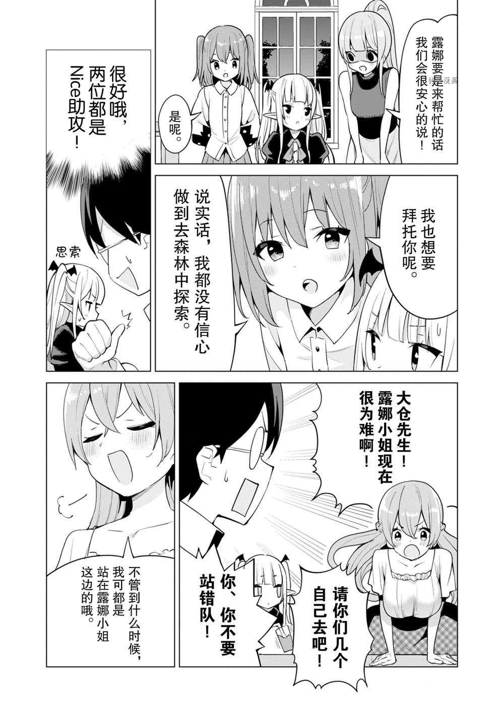 《通过扭蛋增加同伴，做成最强美少女军团》第37话 第21页