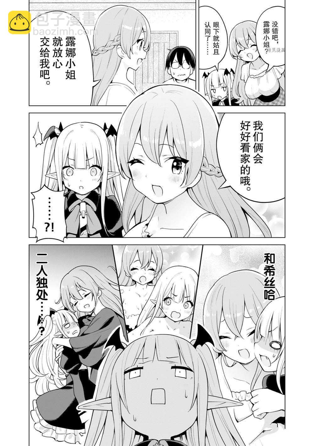 《通过扭蛋增加同伴，做成最强美少女军团》第37话 第22页