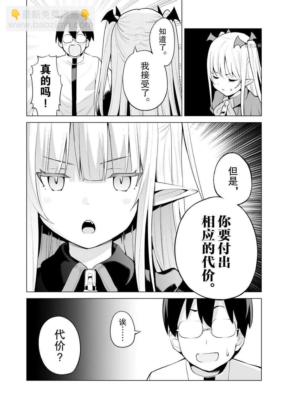 《通过扭蛋增加同伴，做成最强美少女军团》第37话 第23页