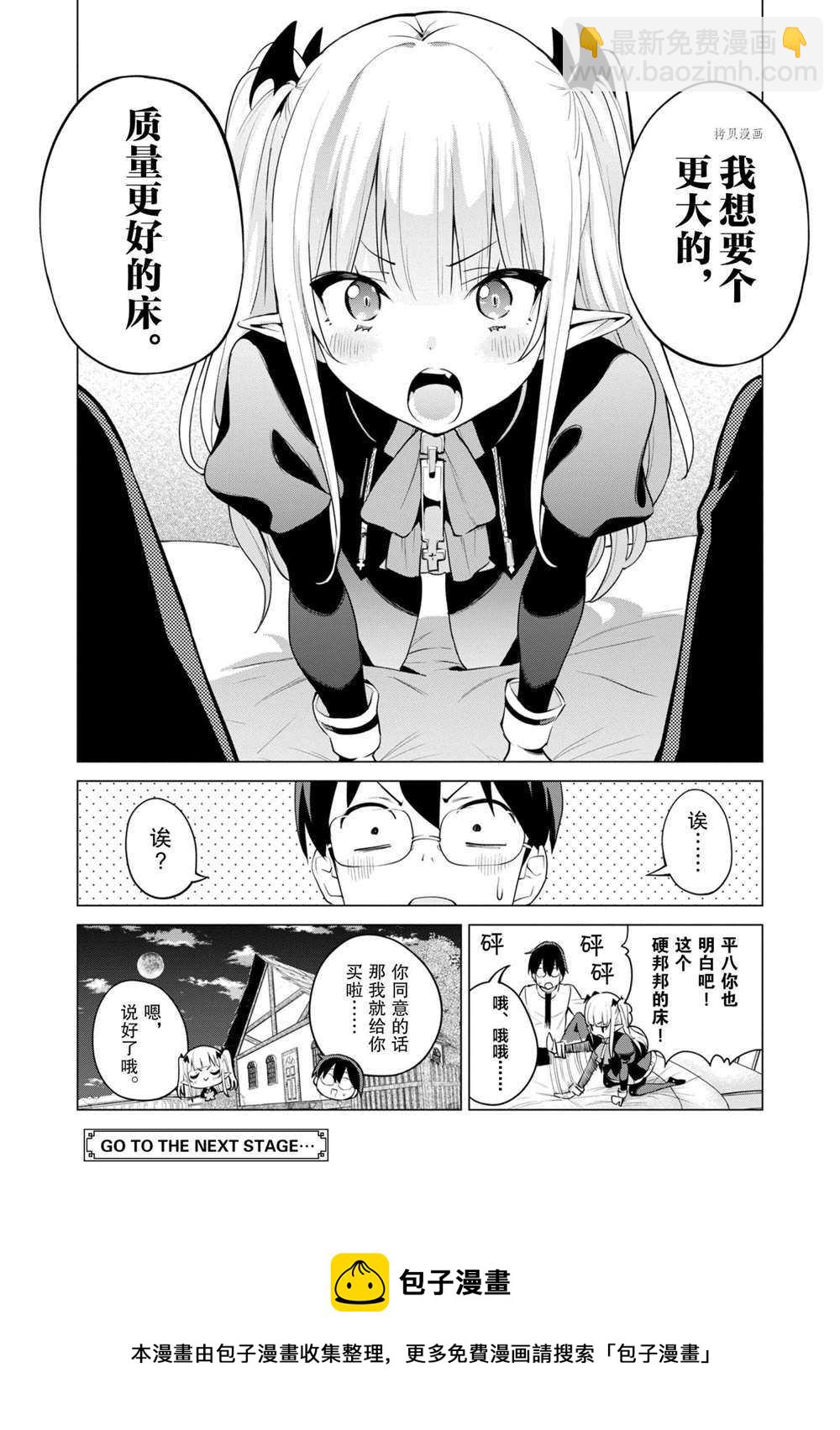《通过扭蛋增加同伴，做成最强美少女军团》第37话 第25页