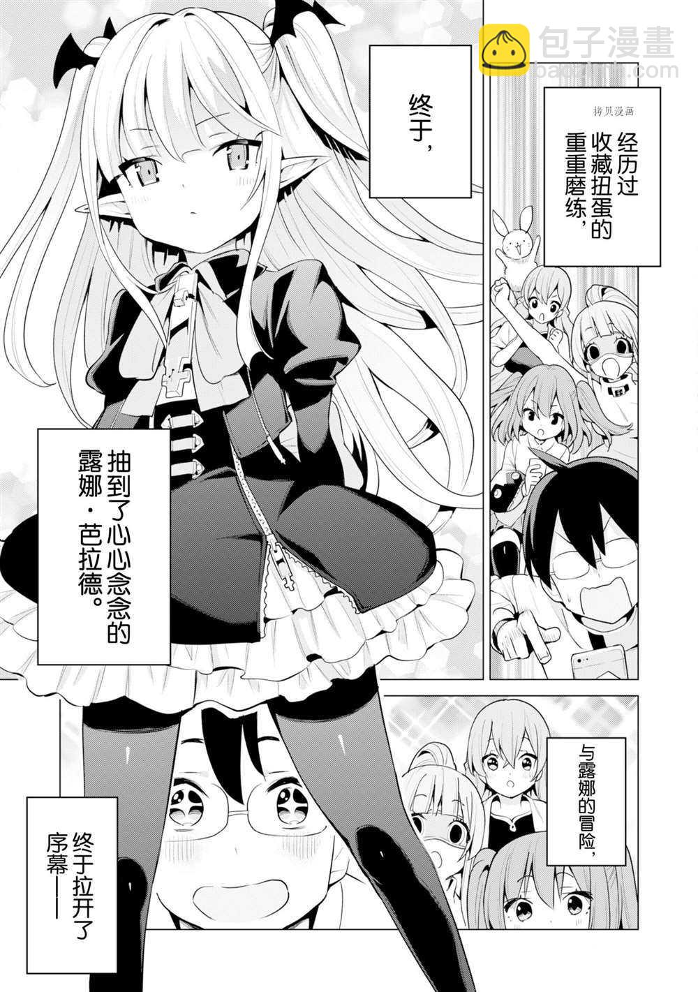 《通过扭蛋增加同伴，做成最强美少女军团》第37话 第2页