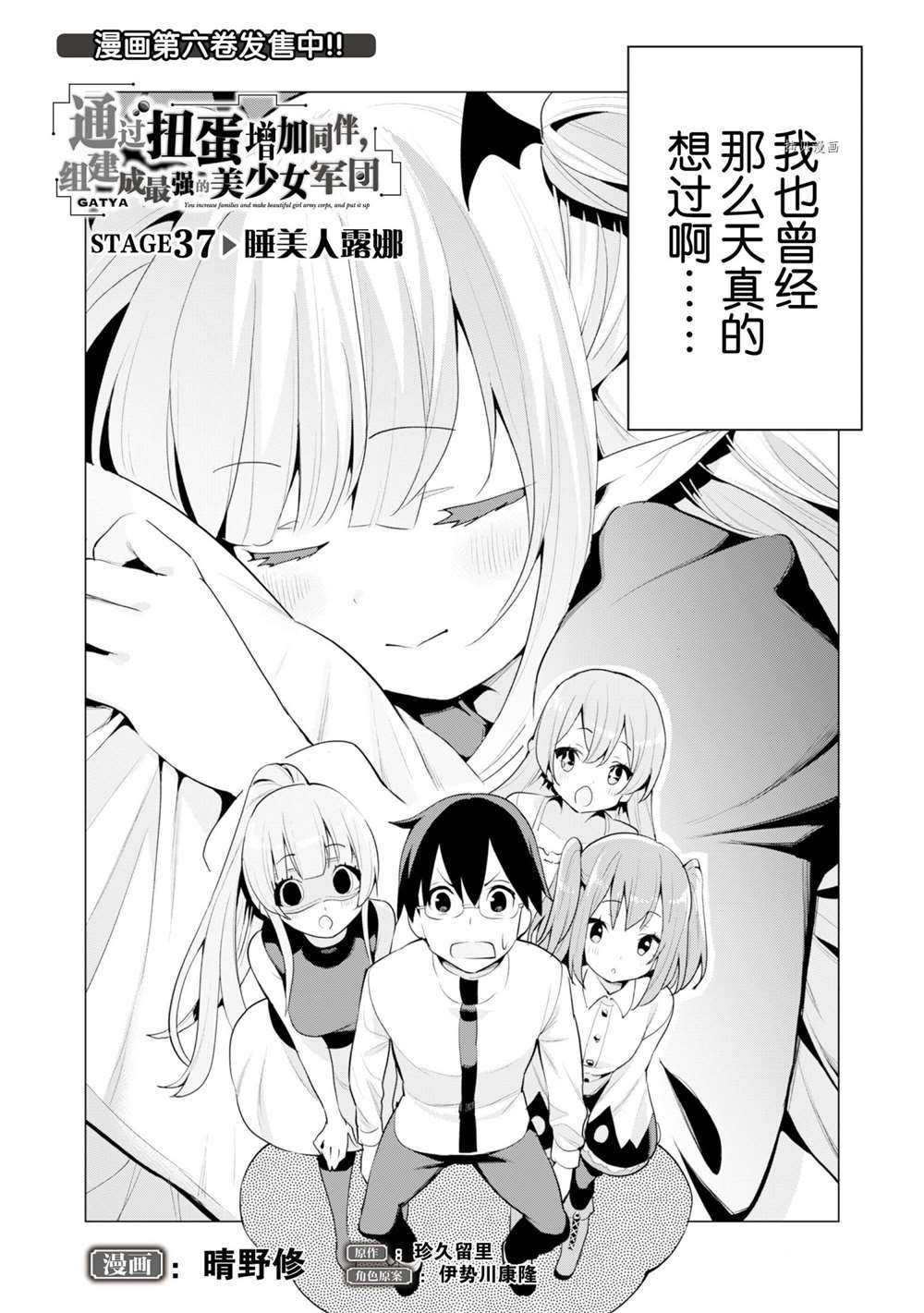 《通过扭蛋增加同伴，做成最强美少女军团》第37话 第3页