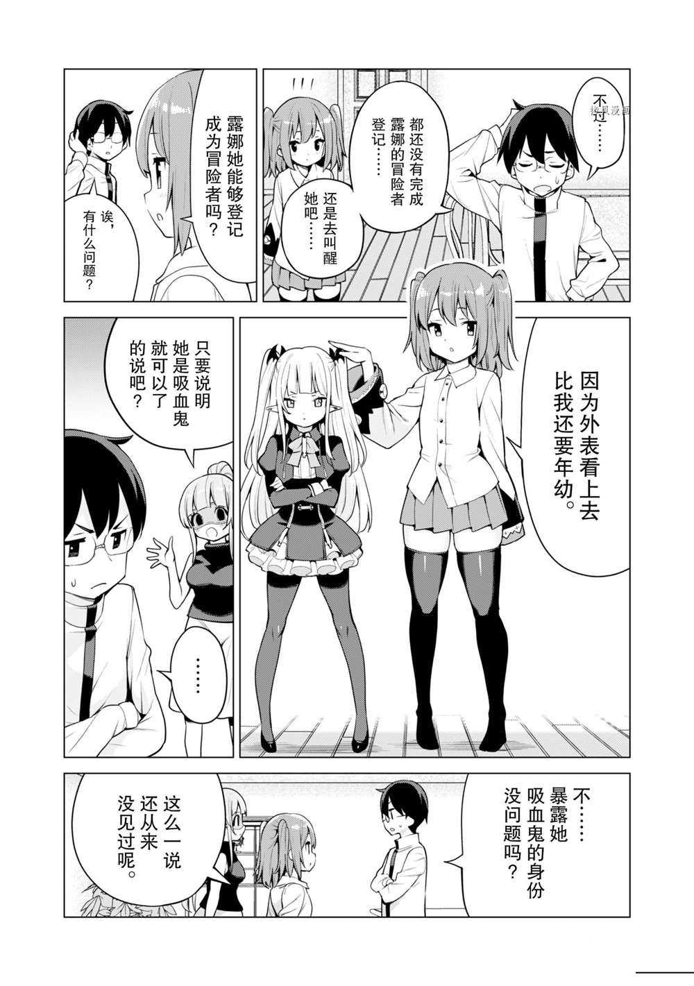 《通过扭蛋增加同伴，做成最强美少女军团》第37话 第5页