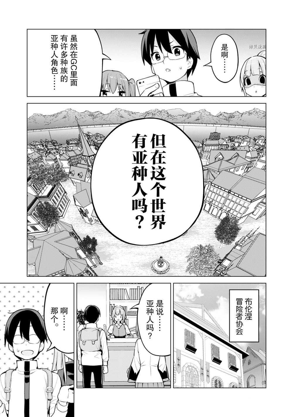 《通过扭蛋增加同伴，做成最强美少女军团》第37话 第6页