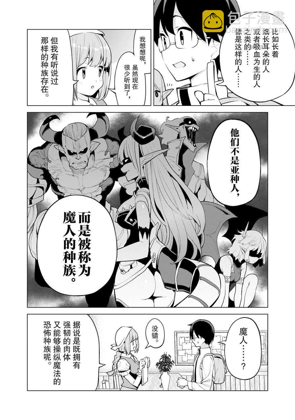 《通过扭蛋增加同伴，做成最强美少女军团》第37话 第7页
