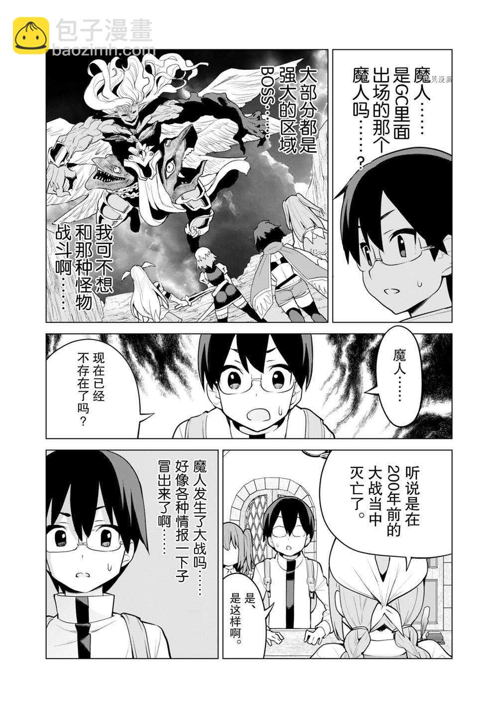 《通过扭蛋增加同伴，做成最强美少女军团》第37话 第8页