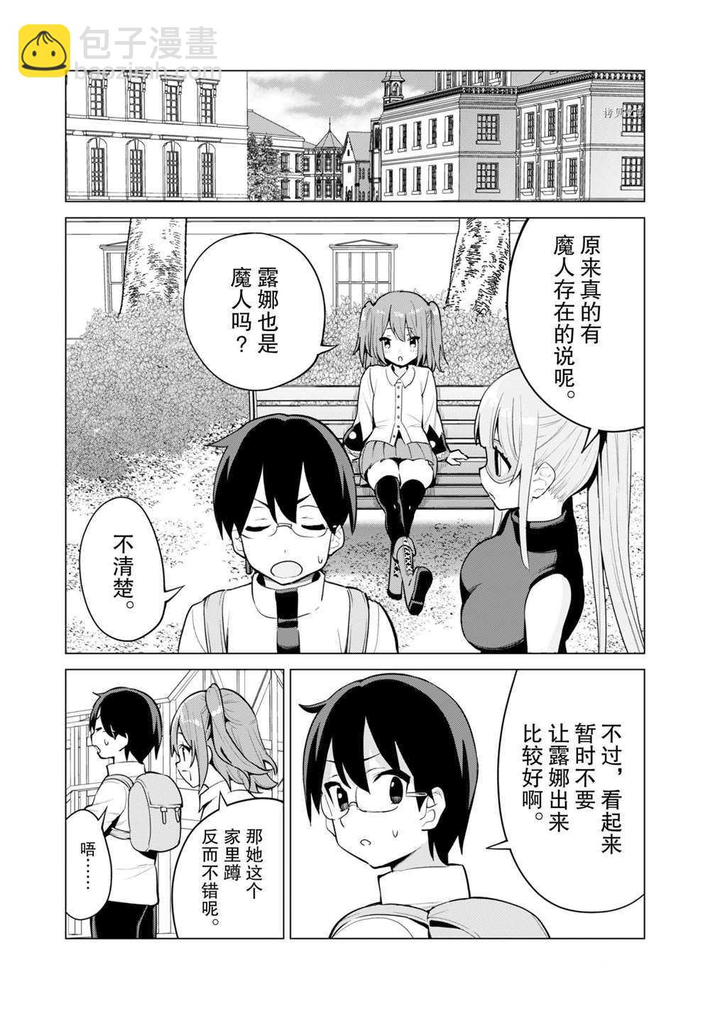 《通过扭蛋增加同伴，做成最强美少女军团》第37话 第9页