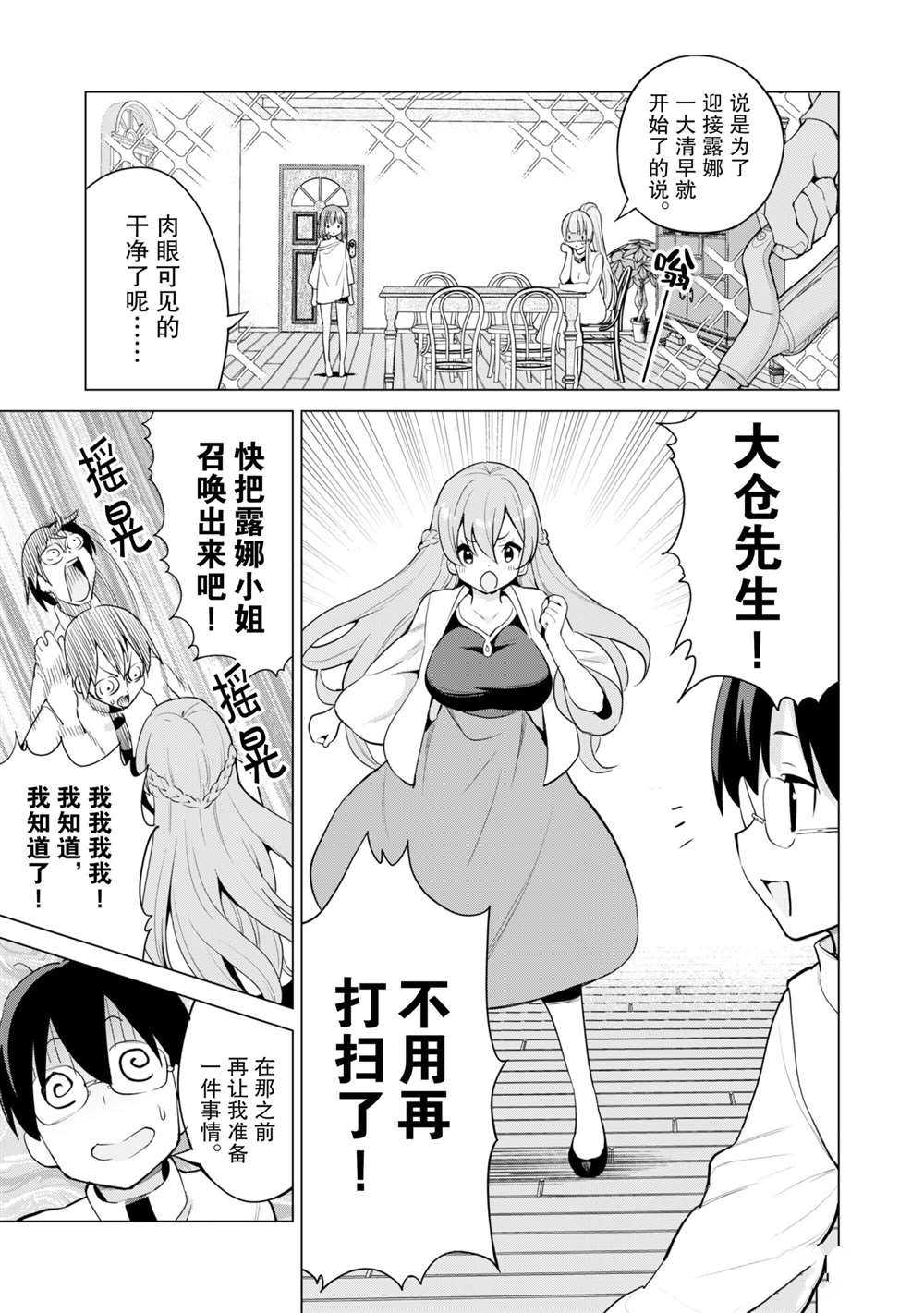 《通过扭蛋增加同伴，做成最强美少女军团》第36话 第10页