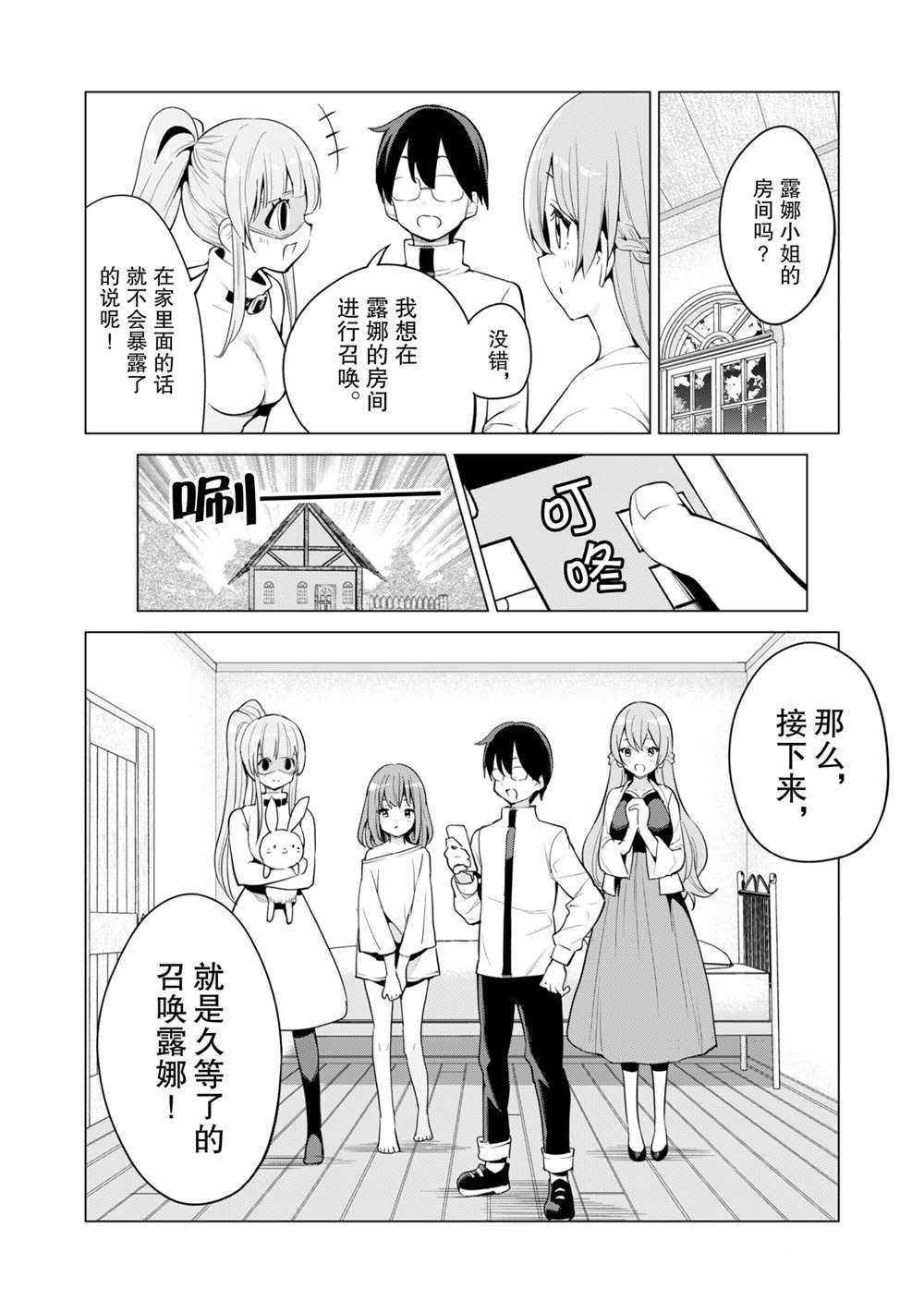 《通过扭蛋增加同伴，做成最强美少女军团》第36话 第11页