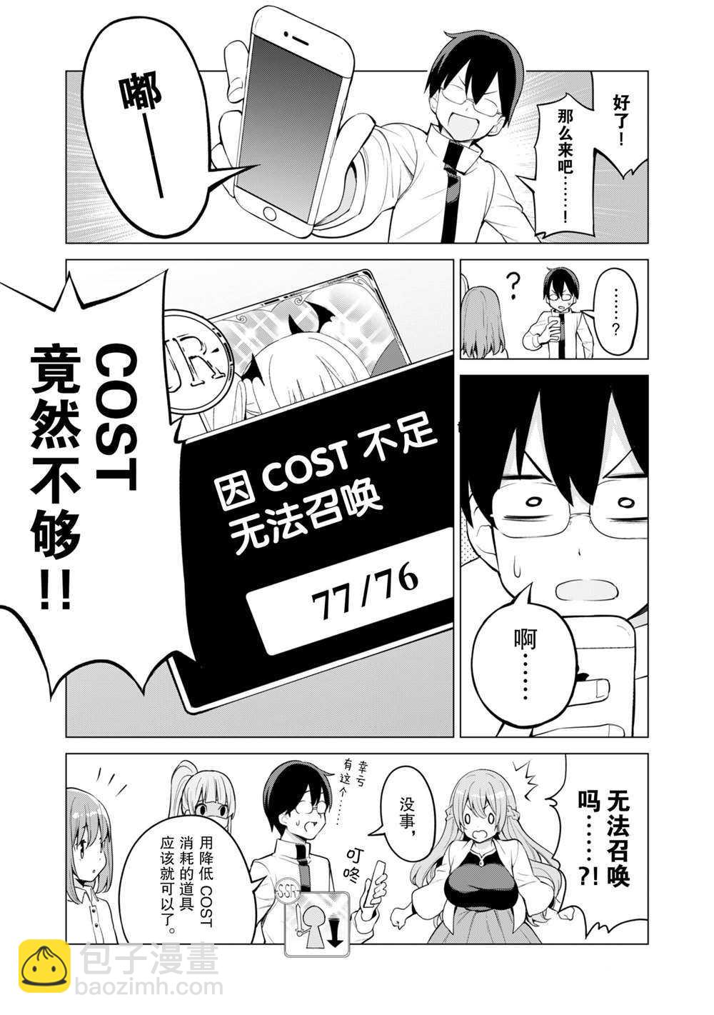 《通过扭蛋增加同伴，做成最强美少女军团》第36话 第12页