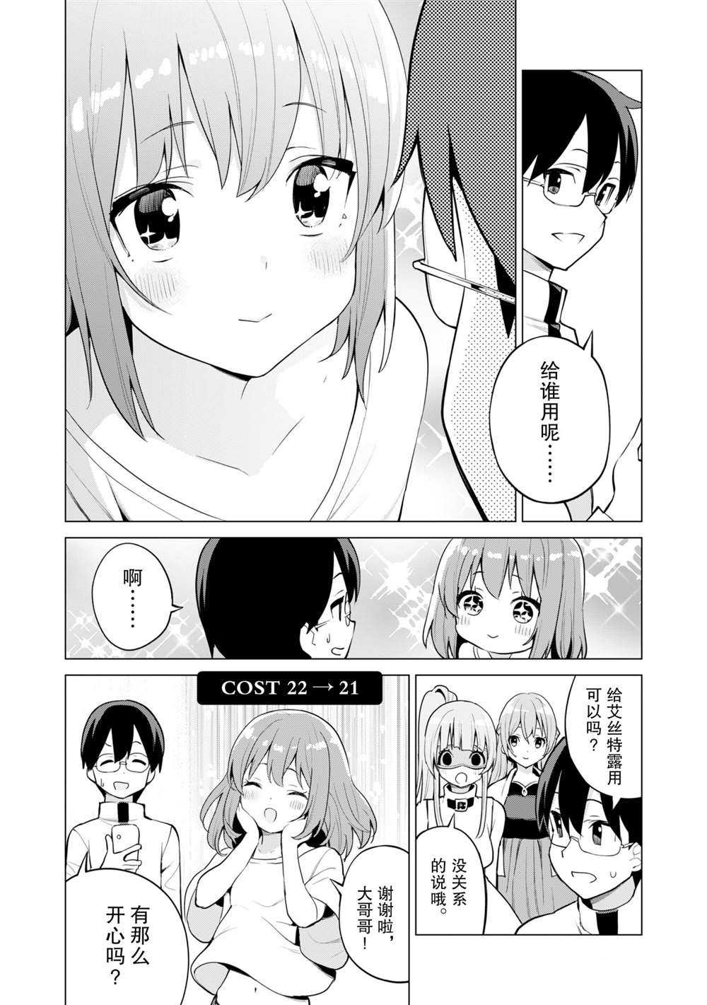 《通过扭蛋增加同伴，做成最强美少女军团》第36话 第13页