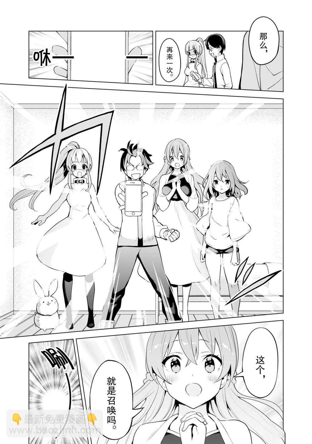 《通过扭蛋增加同伴，做成最强美少女军团》第36话 第14页