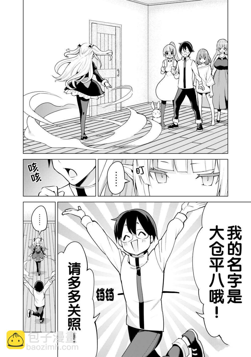 《通过扭蛋增加同伴，做成最强美少女军团》第36话 第17页