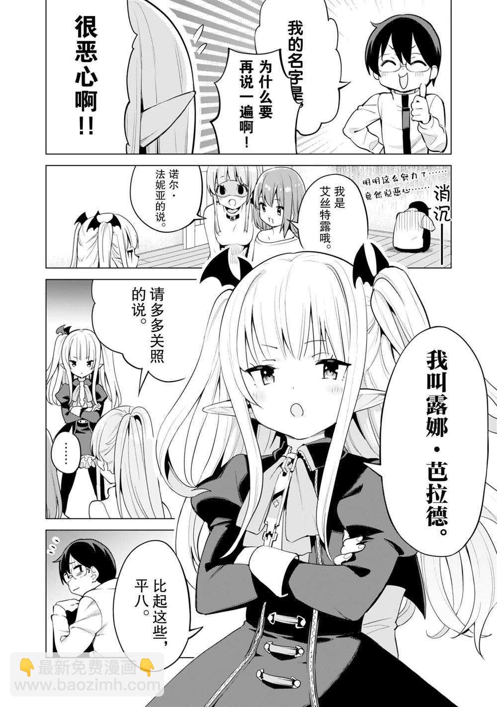 《通过扭蛋增加同伴，做成最强美少女军团》第36话 第18页