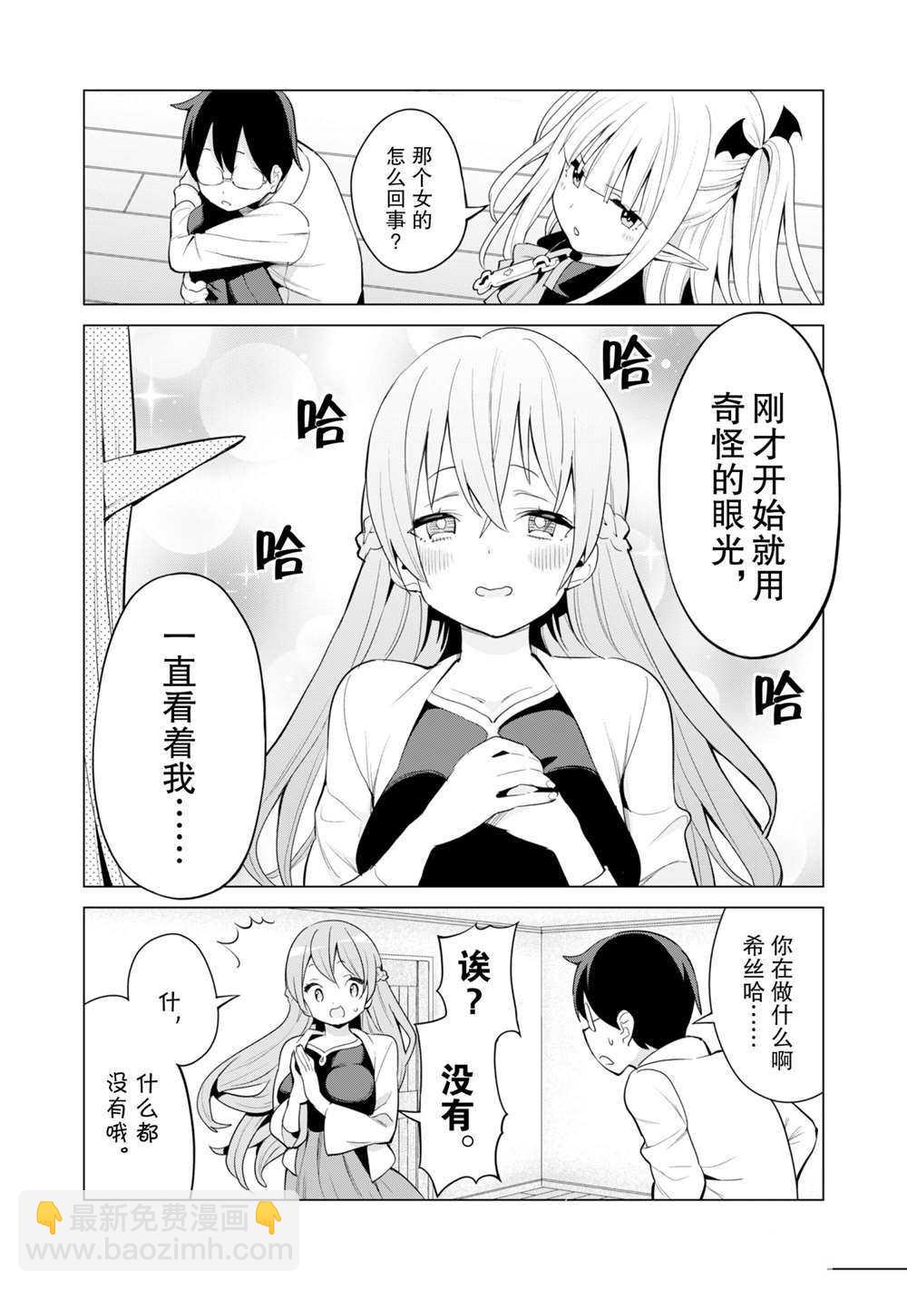《通过扭蛋增加同伴，做成最强美少女军团》第36话 第19页