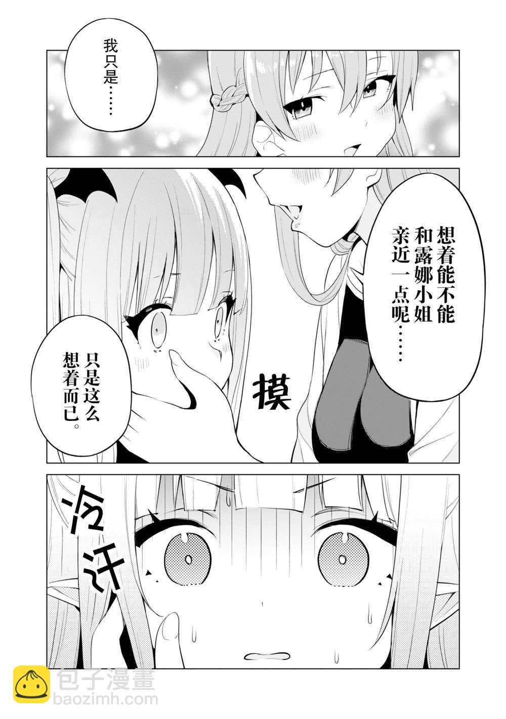 《通过扭蛋增加同伴，做成最强美少女军团》第36话 第20页