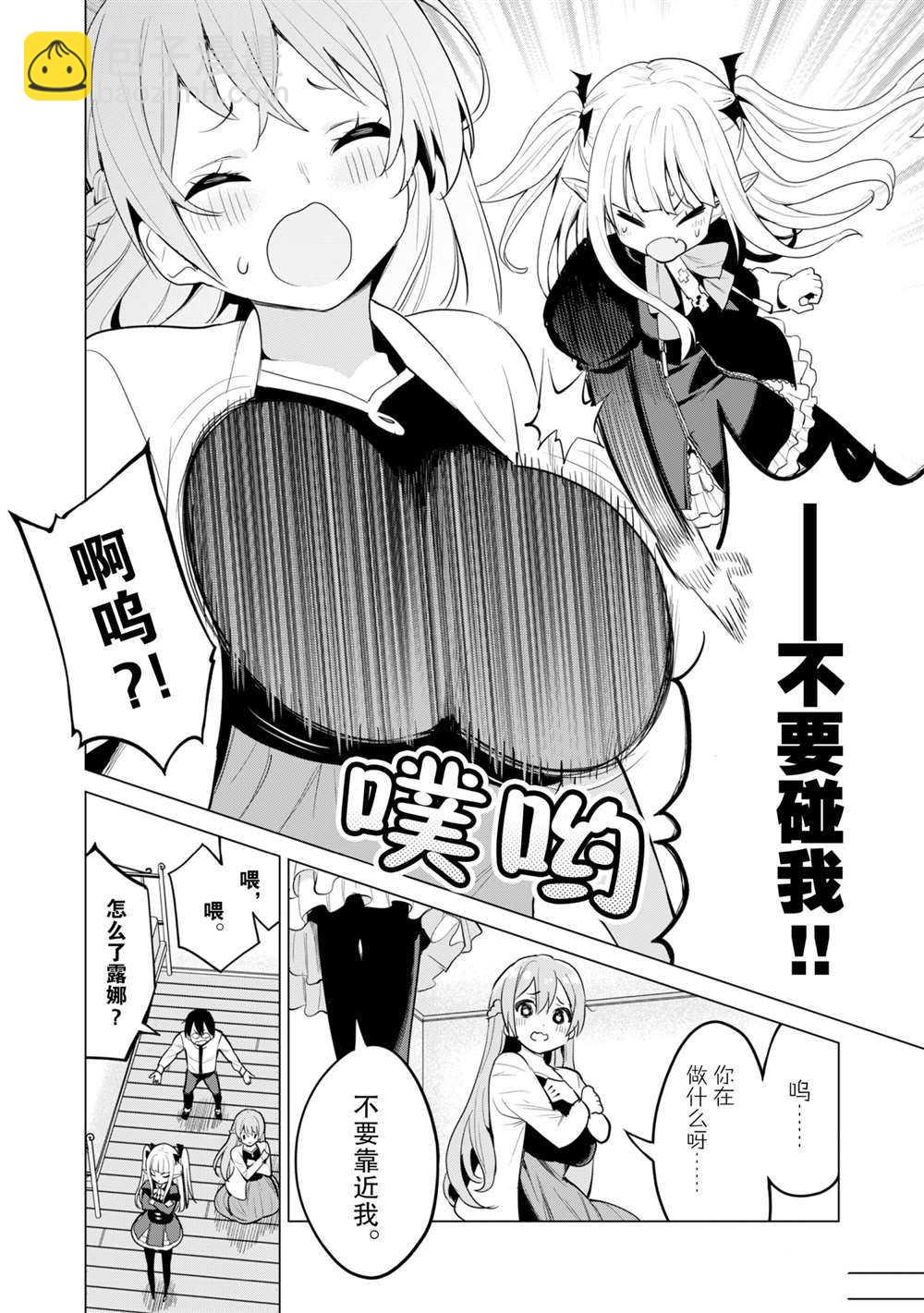 《通过扭蛋增加同伴，做成最强美少女军团》第36话 第21页
