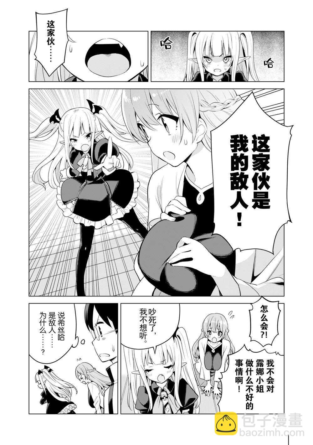 《通过扭蛋增加同伴，做成最强美少女军团》第36话 第22页