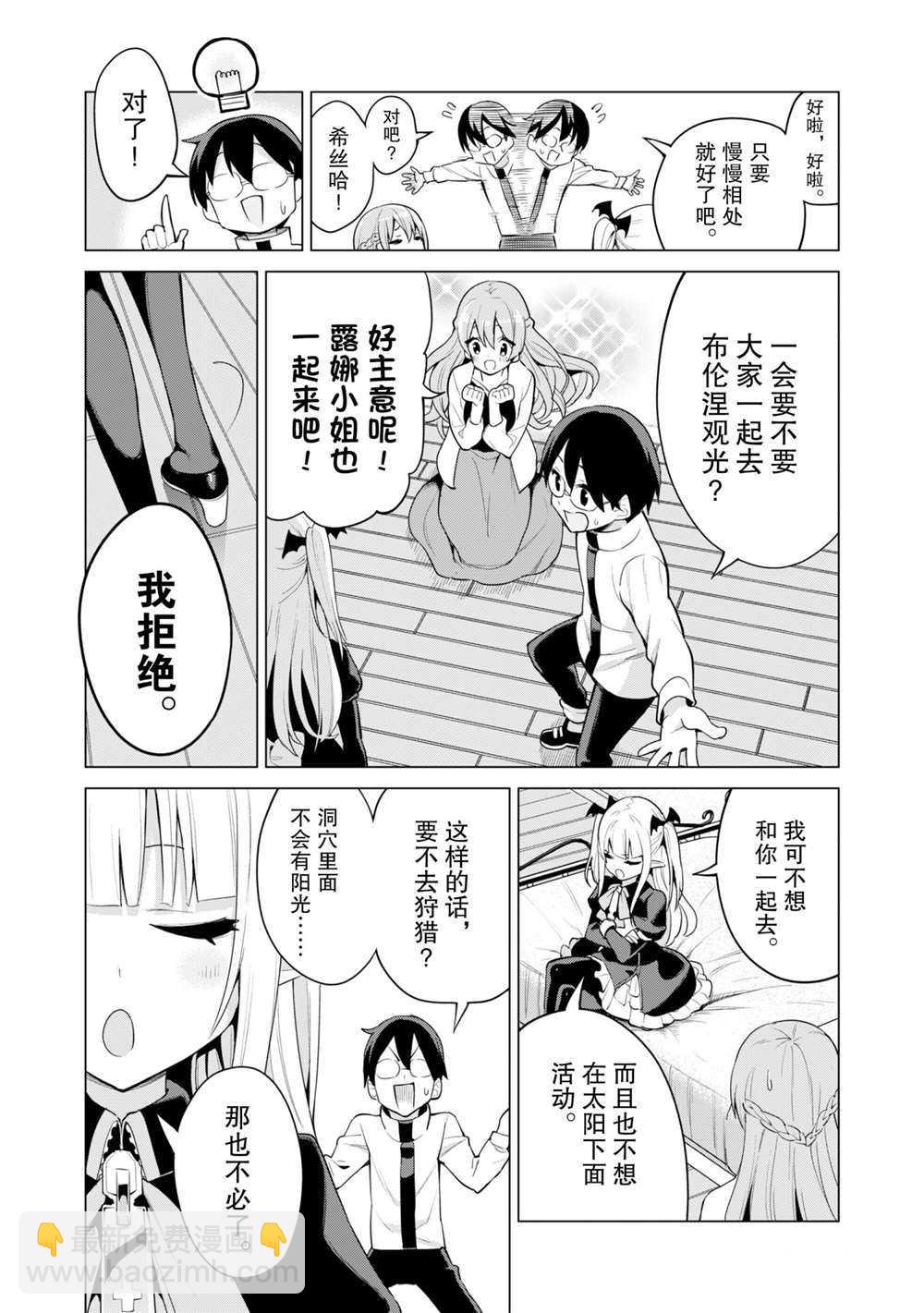 《通过扭蛋增加同伴，做成最强美少女军团》第36话 第23页