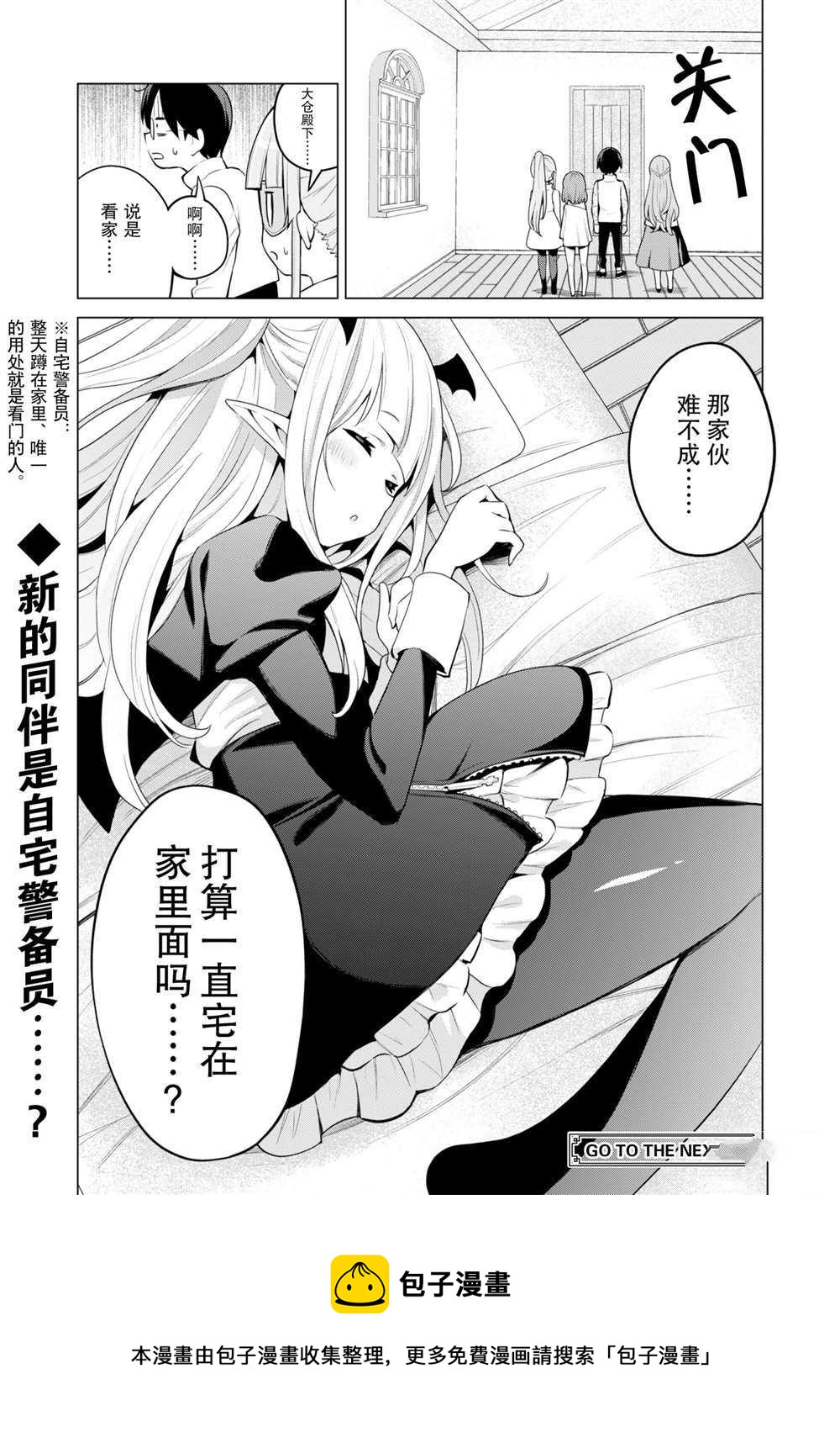 《通过扭蛋增加同伴，做成最强美少女军团》第36话 第25页