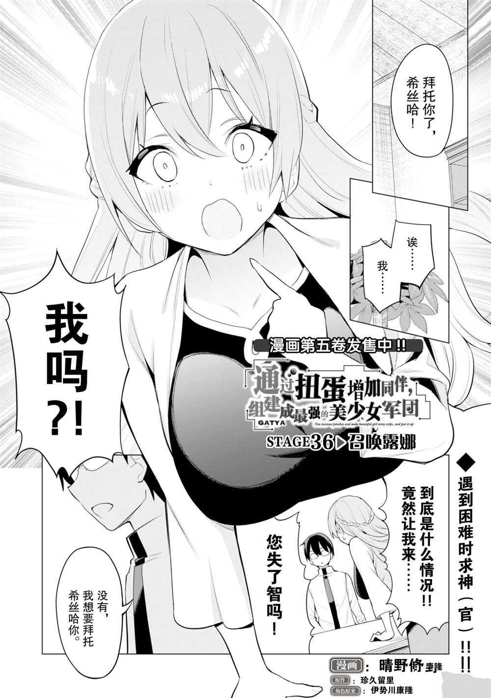《通过扭蛋增加同伴，做成最强美少女军团》第36话 第2页