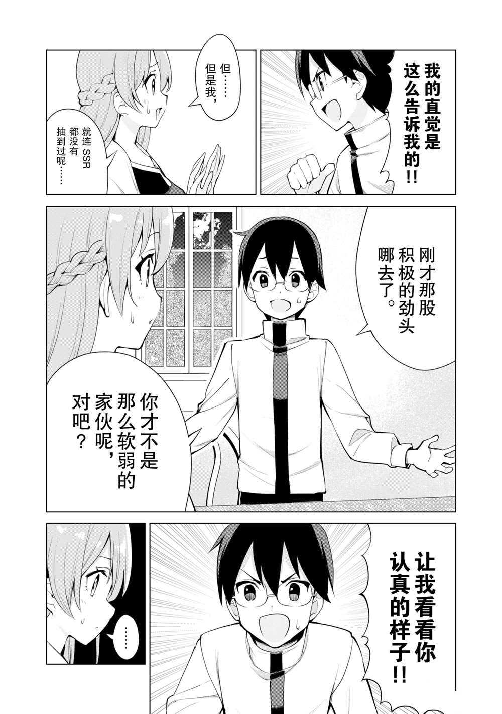 《通过扭蛋增加同伴，做成最强美少女军团》第36话 第3页