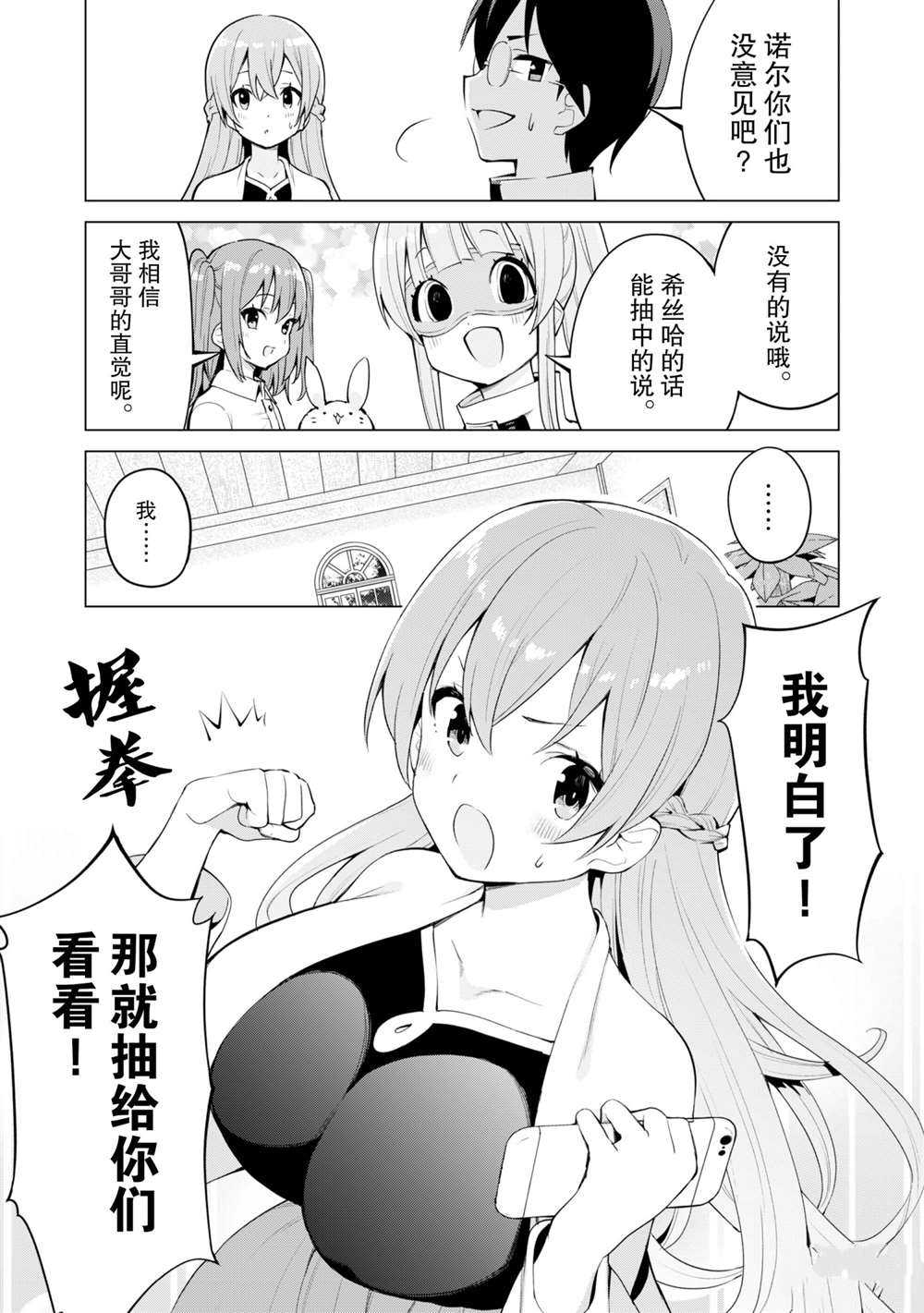 《通过扭蛋增加同伴，做成最强美少女军团》第36话 第4页