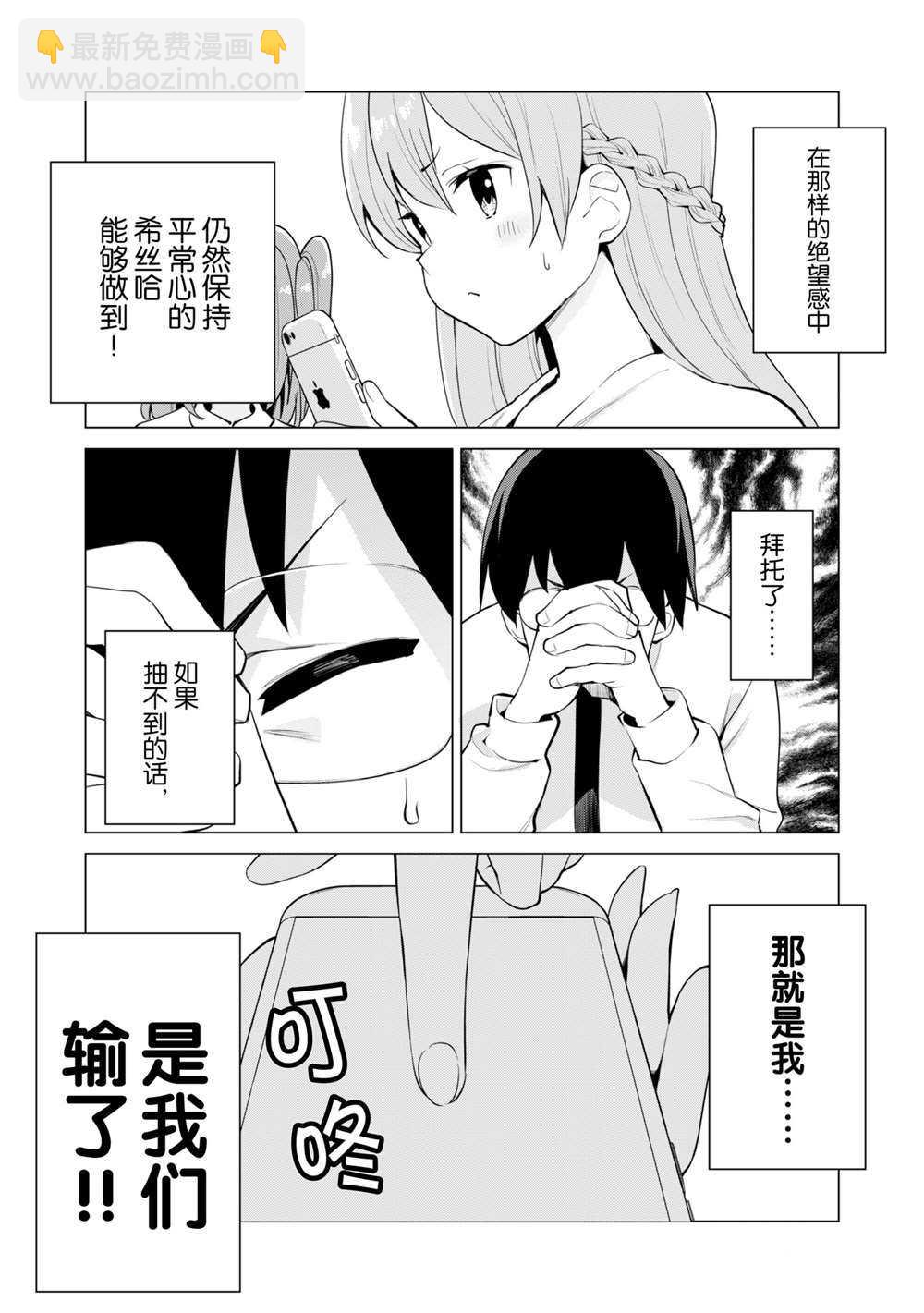 《通过扭蛋增加同伴，做成最强美少女军团》第36话 第5页