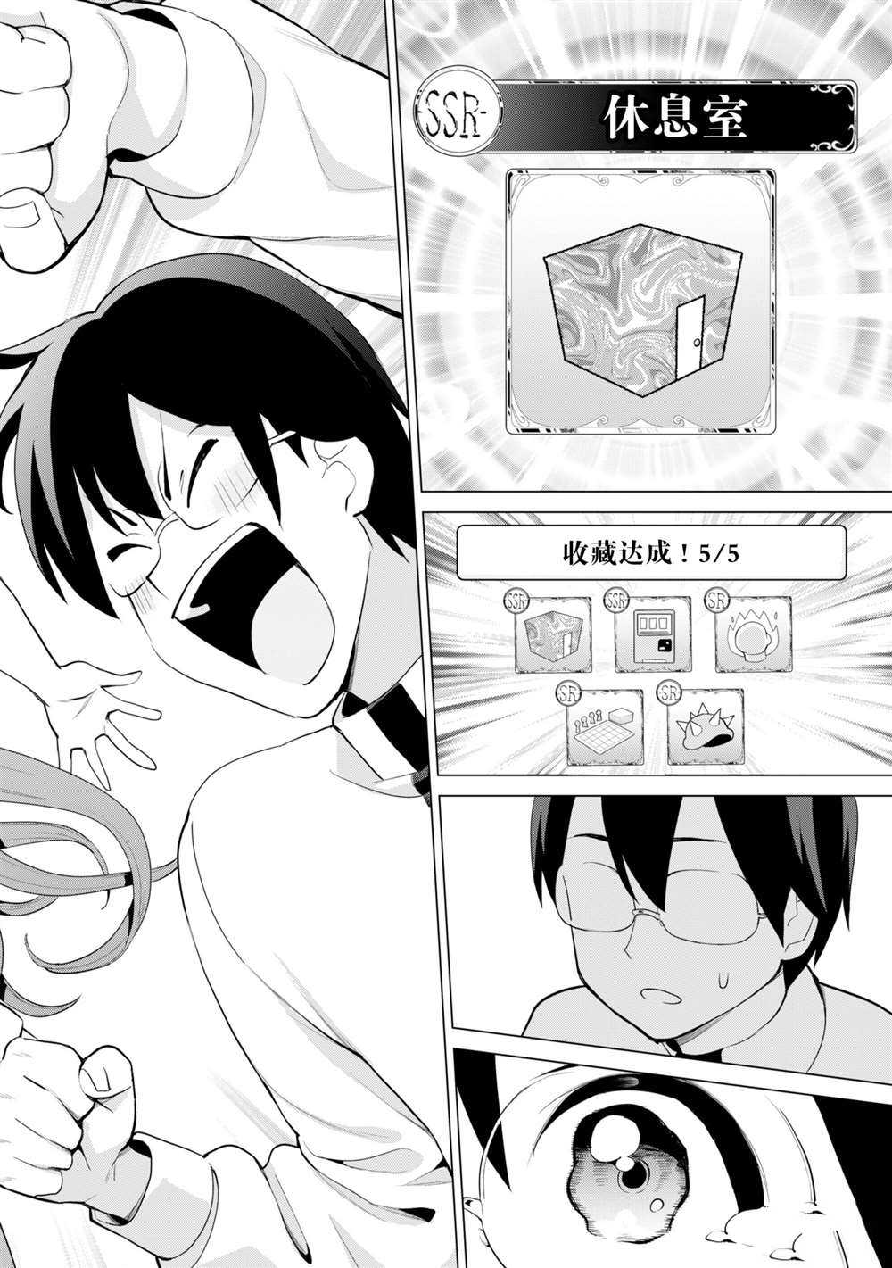 《通过扭蛋增加同伴，做成最强美少女军团》第36话 第7页