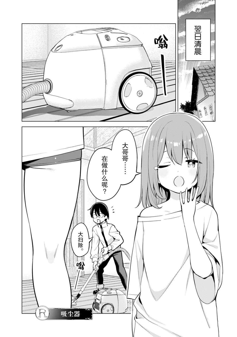 《通过扭蛋增加同伴，做成最强美少女军团》第36话 第9页