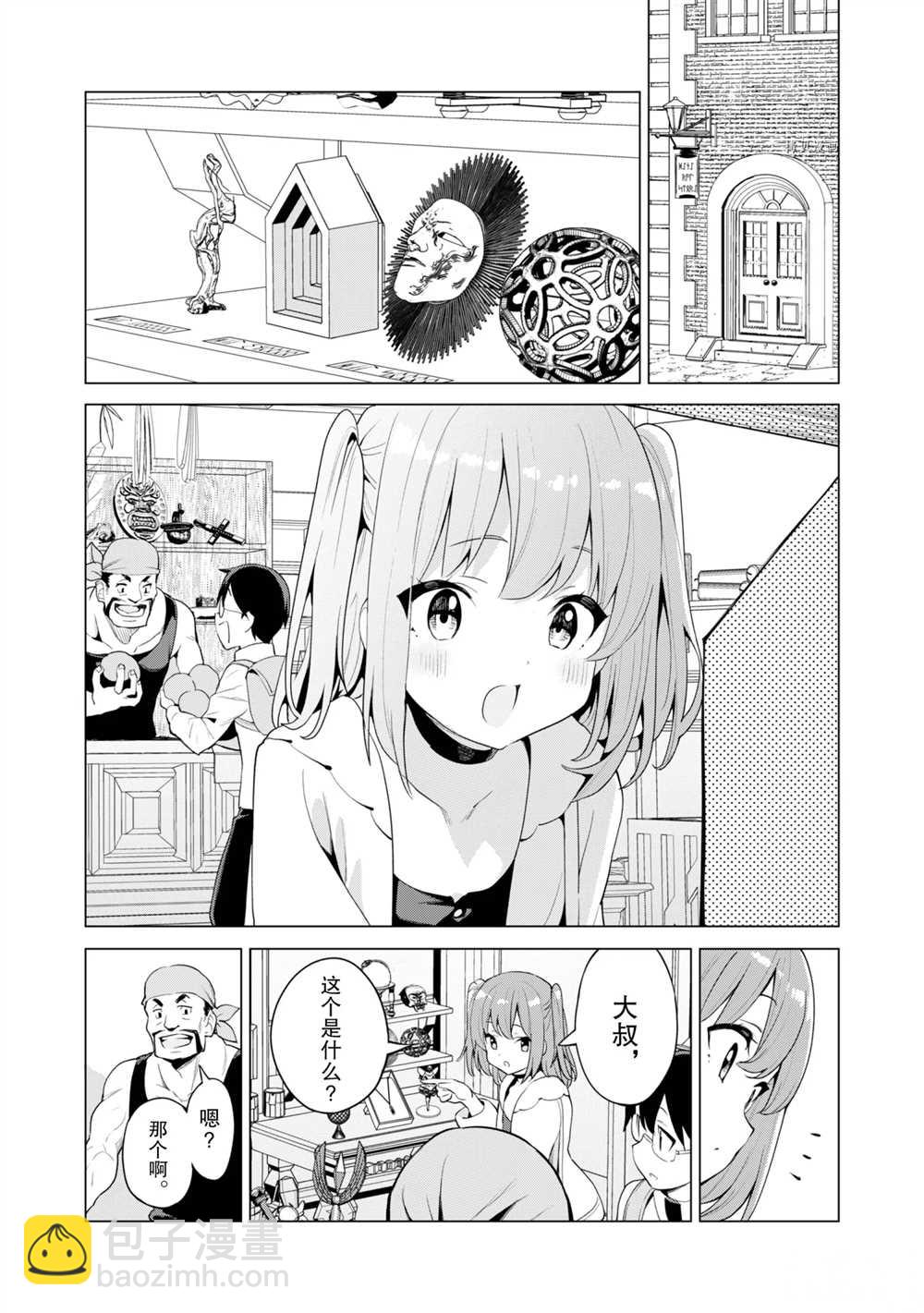 《通过扭蛋增加同伴，做成最强美少女军团》第39话 第10页