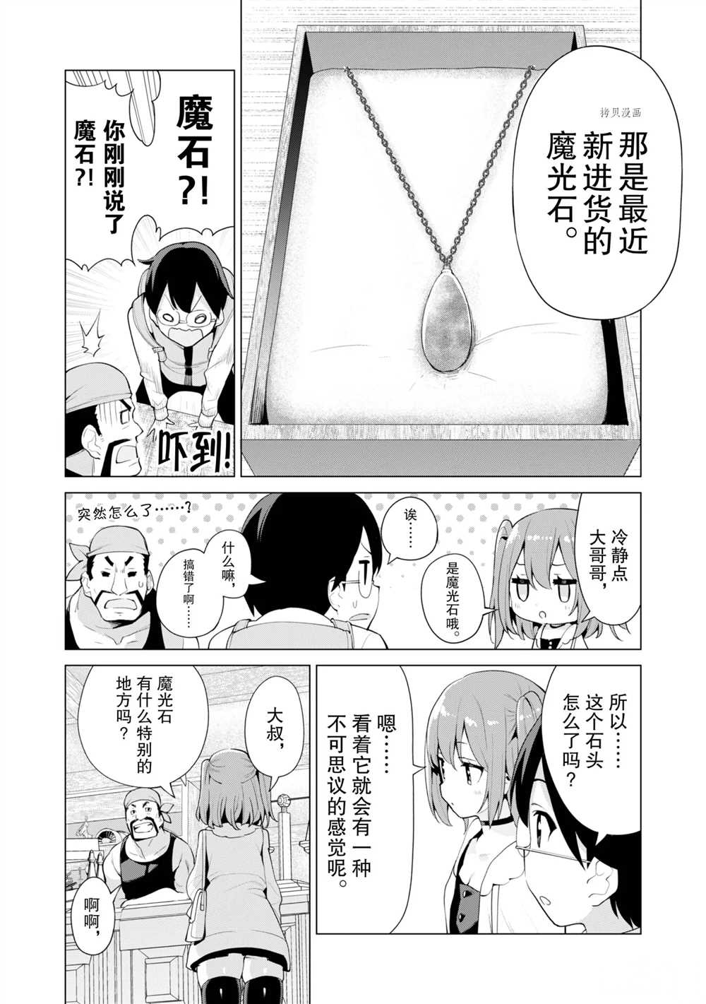 《通过扭蛋增加同伴，做成最强美少女军团》第39话 第11页