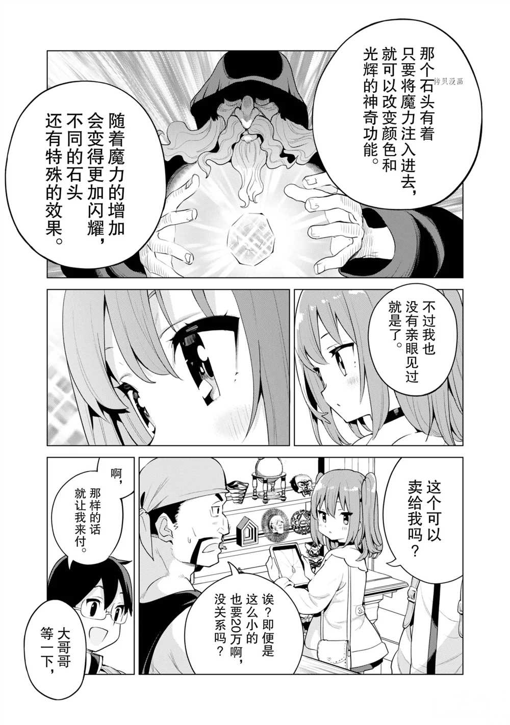 《通过扭蛋增加同伴，做成最强美少女军团》第39话 第12页